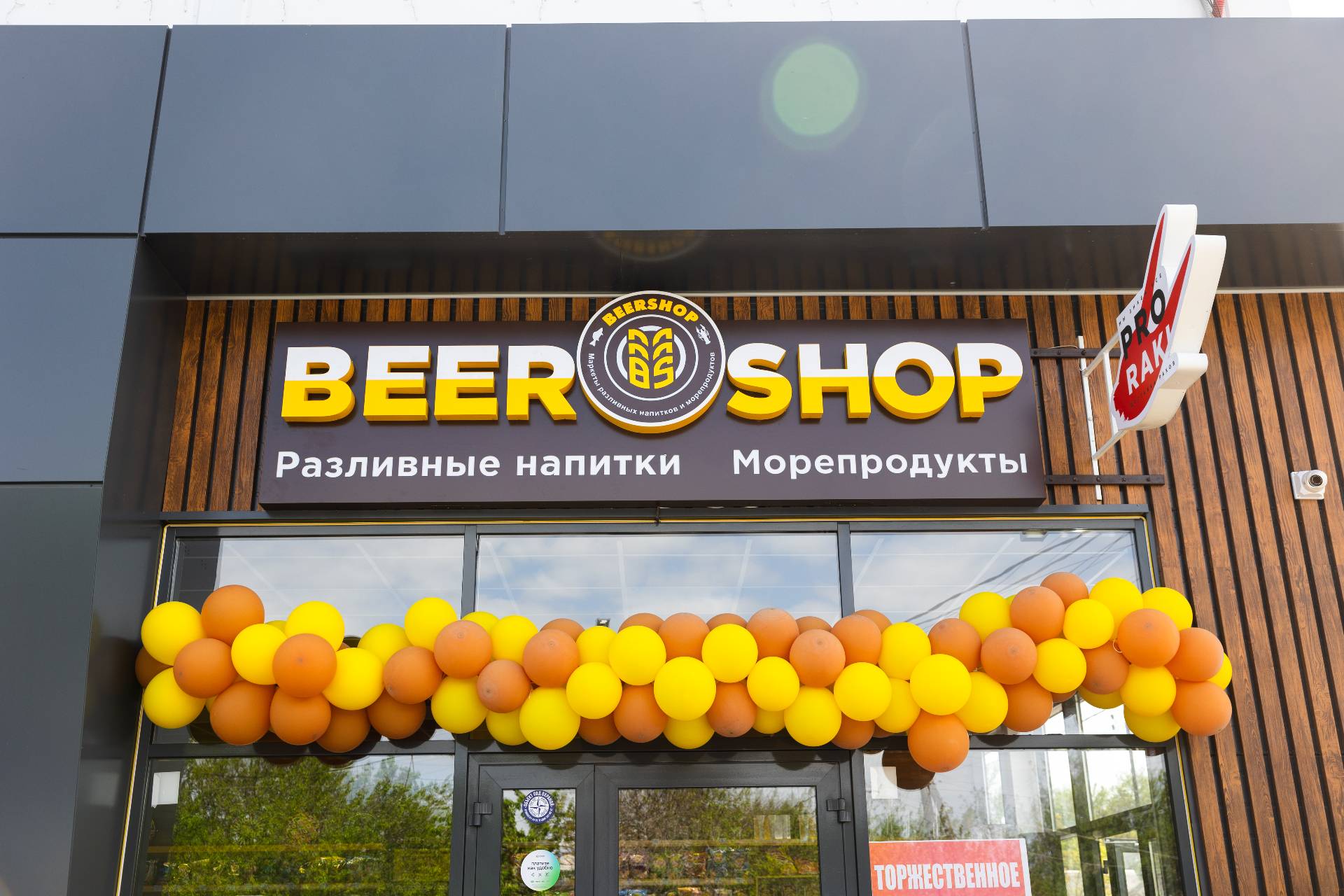 Beer Shop — открытие