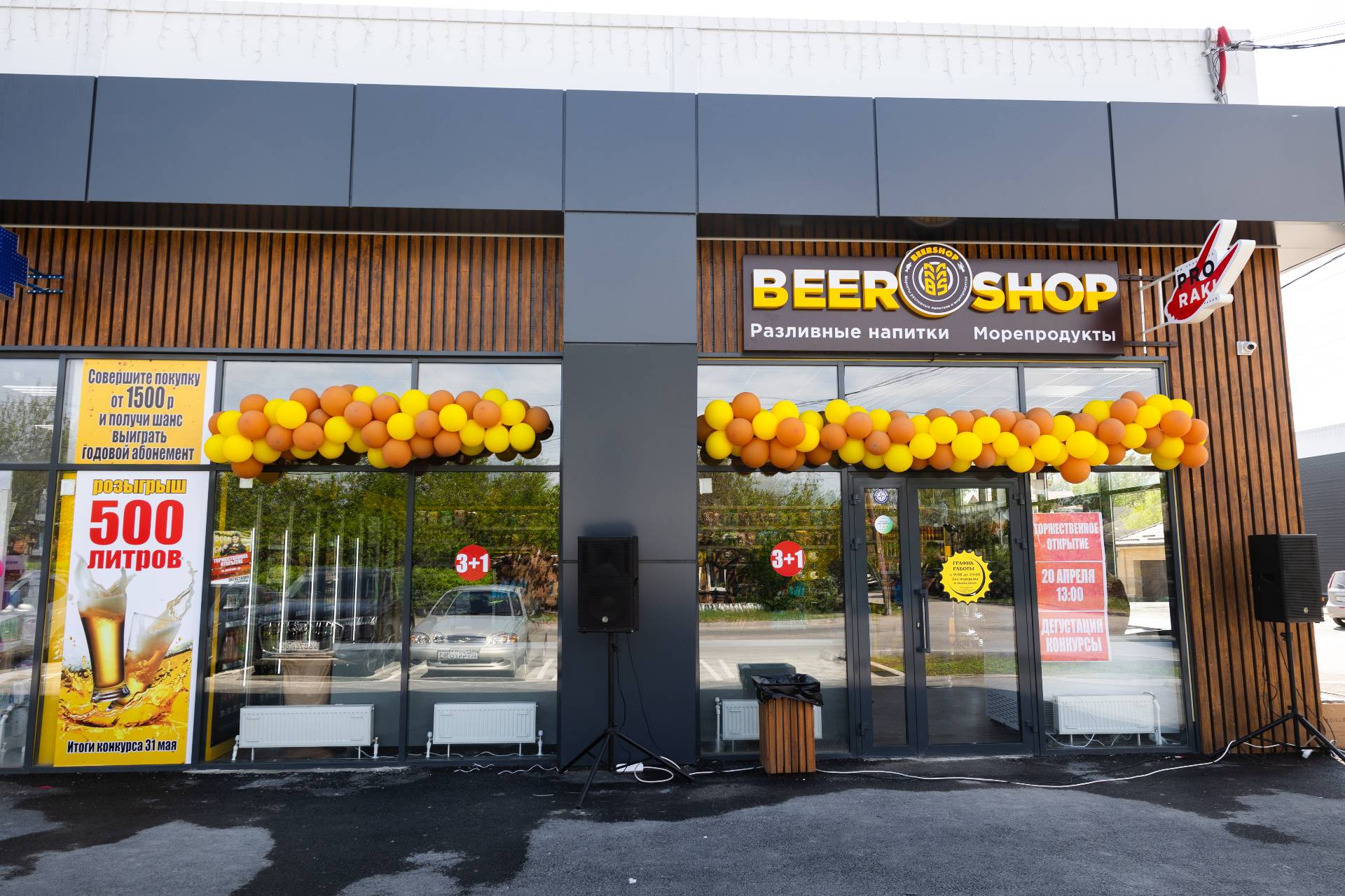 Beer Shop — вход